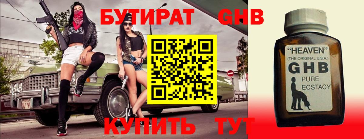 БУТИРАТ 1.4BDO  Бутират  Жуковский  Вход с VPN 