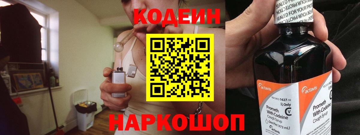 Жуковский  Кодеиновый сироп Lean напиток Lean (лин)  Вход с VPN  Codein напиток Lean (лин) 
