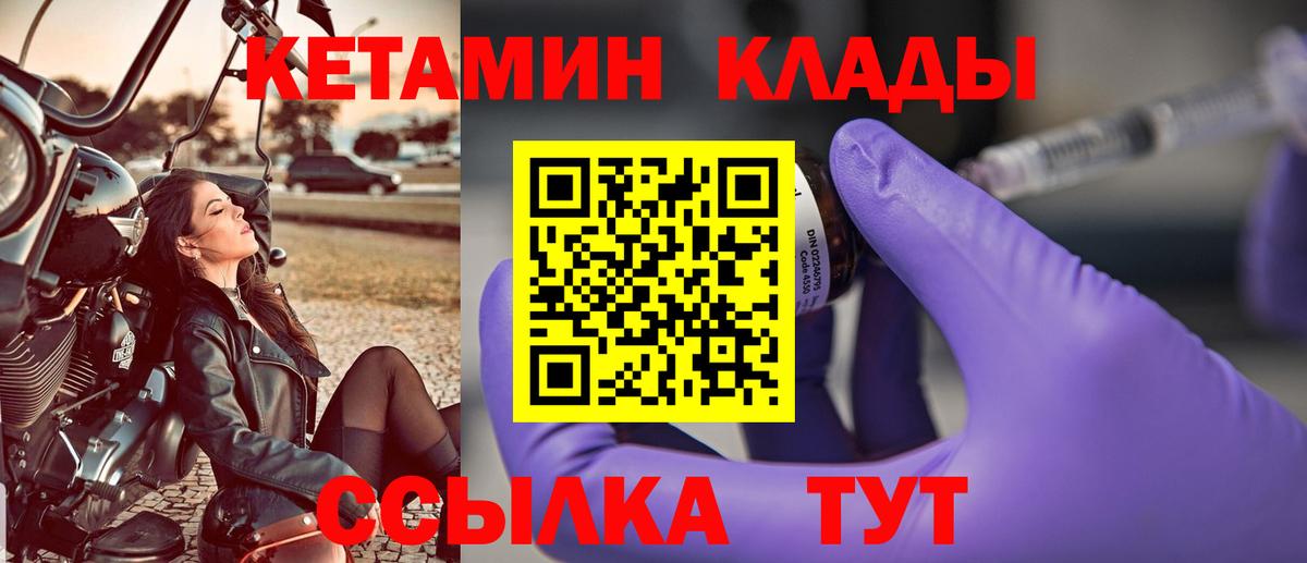 КЕТАМИН VHQ Жуковский
